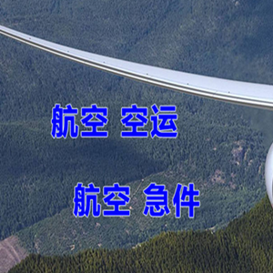 大连机场快递快递-选东方航空和上海航空